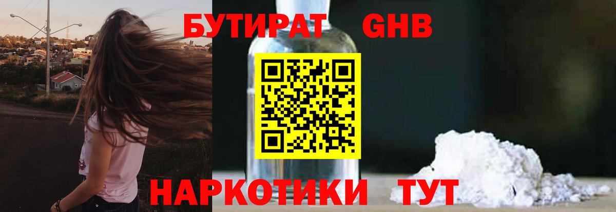 БУТИРАТ BDO 33% Павлово