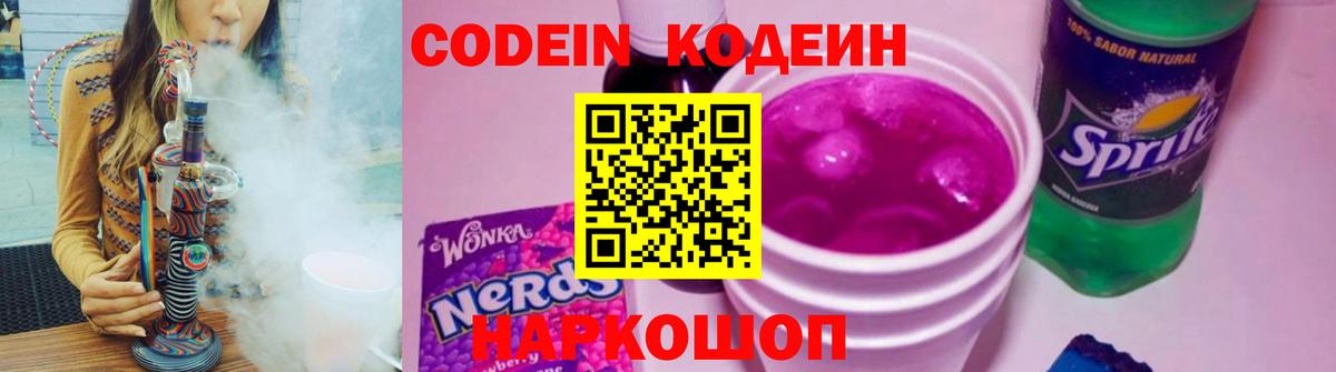 Кодеиновый сироп Lean напиток Lean (лин) Павлово