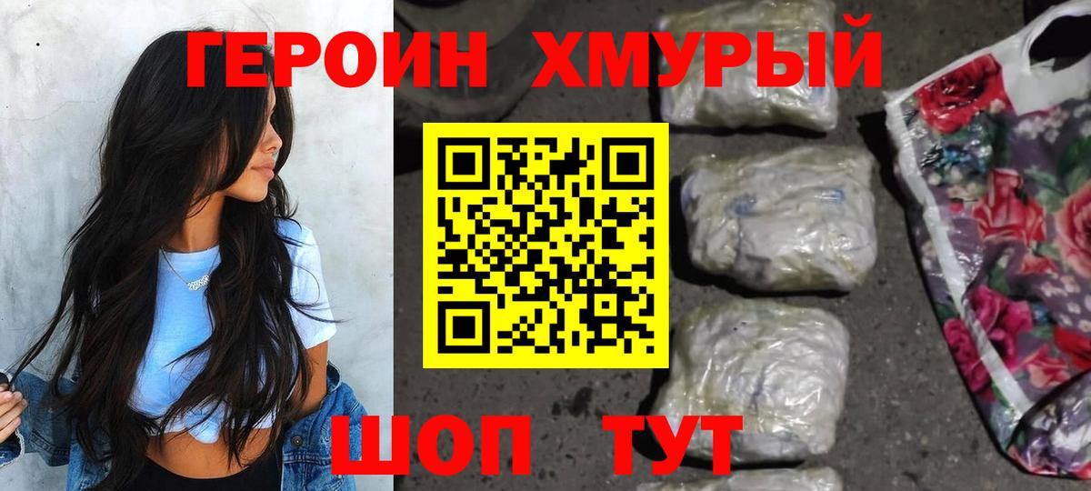 ГЕРОИН гречка Павлово
