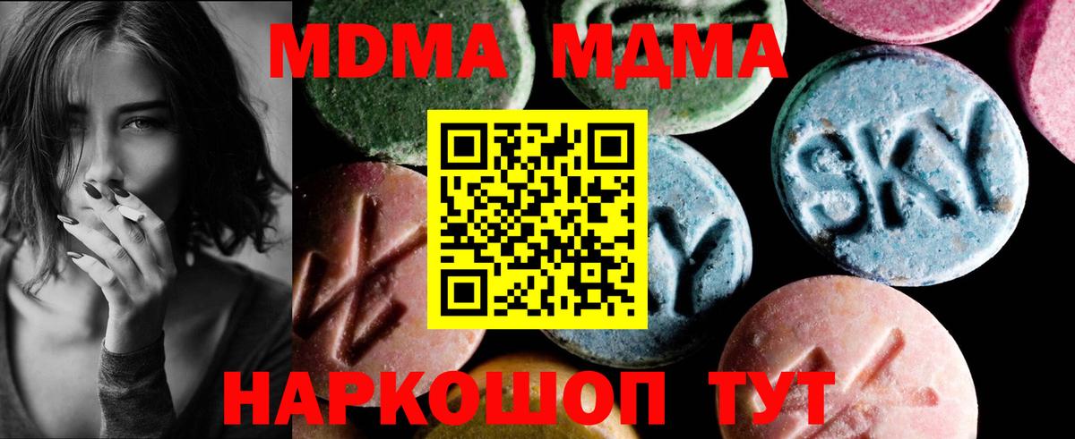 МДМА crystal  Вход с VPN  Павлово  MDMA Molly 