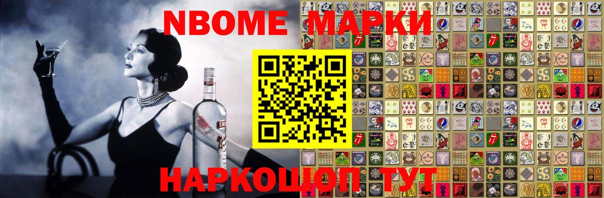 Марки NBOMe 1,5мг Павлово