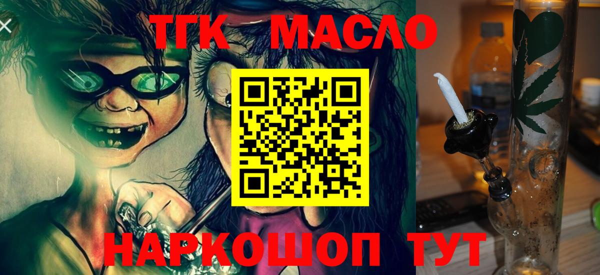 Павлово  ТГК THC oil  Вход с VPN 